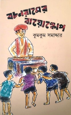 Bachanramer Bioscope(Hardcover, Kumkum Samaddar)