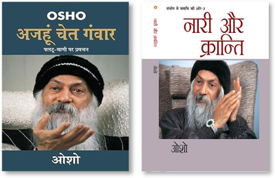 Sambhog Se Samadhi Ki Aur-III Nari Aur Kranti + Ajahun Chet Ganwar In Hindi(Paperback, Osho)