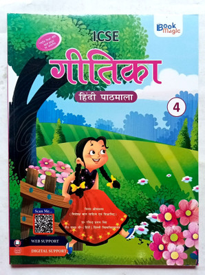 ICSE GEETIKA HINDI PATHMALA CLASS-4(Paperback, Vinay Rrivastav)