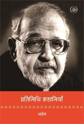 Pratinidhi Kahaniyan : Ajneya(Hardcover, Ajneya, Ed. Hrishikesh Sulabh)