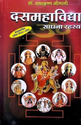 Das Mahavidhayae Saadhna Rahasya in Hindi(Hindi, Paperback, Srimali Radhakrishna)