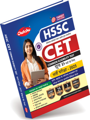 HSSC CET Group D Bharti Pariksha Complete Practice Sets Book(Paperback, Chakshu Panel Of Expert)