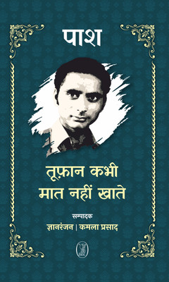 Toofan Kabhi Maat Nahin Khate(Hardcover, Edited by Gyanranjan, Kamla Prasad)