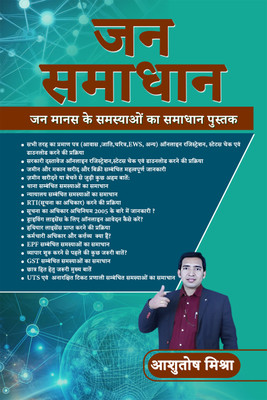 Jan-Samadhan: Jan Manas Ke Samasya Ka Ek Matra Samadhan(Paperback, Aashutosh Mishra)
