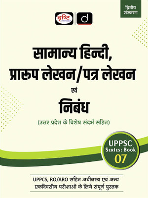 Uppsc Series Book-7 : Samanya Hindi, Praroop Lekhan Evam Nibandh (Edition2nd)(Hindi, Hardcover, unknown)