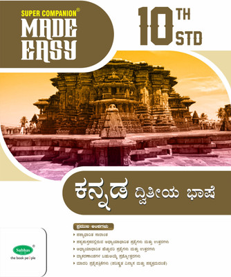 SUBHAS PUBLISHING HOUSE PVT. LTD. Super Companion Made Easy Second language Kannada Study Material / Guide / Reference Book For Class 10th Std / SSLC Board Examination, (As Per New Syllabus)(Paperback, A Satish) SUBHAS PUBLISHING HOUSE PVT. LTD. Super Companion Made Easy Second language Kannada Study Material / Guide / Reference Book For Class 10th Std / SSLC Board Examination, (As Per New Syllabus)(Paperback, A Satish)