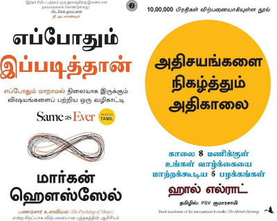 Same as Ever + Morning Miracle Tamil(Paperback, Morgan Housel+ Hal Elrod)