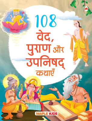 108 Stories from the Vedas, the Puranas and the Upanishads(Hindi, Paperback, unknown)