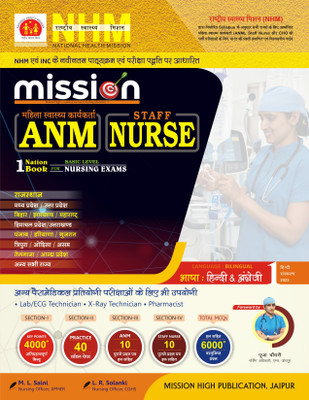 Mission ANM/Staff Nurse Competitive Exam Book for all state | ANM, GNM, CHO Exam book | National Health Mission Exam book | First Bilingual Edition-2023 Language- Bilingual (Hindi & English)(Mission High Publication, M. L. Saini L. R. Solanki) Mission ANM/Staff Nurse Competitive Exam Book for all state | ANM, GNM, CHO Exam book | National Health Mission Exam book | First Bilingual Edition-2023 Language- Bilingual (Hindi & English)(Mission High Publication, M. L. Saini L. R. Solanki)
