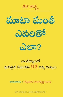 How to Talk to Anyone: 92 Little Tricks For Big Success in Relationships (Telugu)(Telugu, Paperback, Lowndes Leil)
