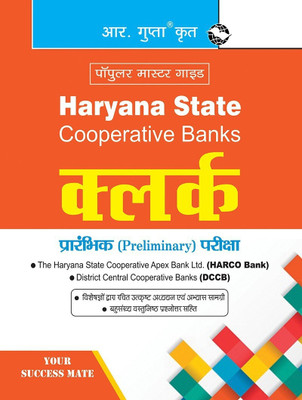 Haryana State Cooperative Banks: CLERK Preliminary Exam Guide(Hindi, Paperback, RPH Editorial Board)
