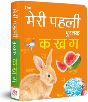 My First Book of Ka Kha Ga(Hindi, Padded Board Book, Om Books Editorial Team)