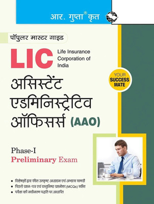 LIC AAO (Phase-I: Preliminary) Recruitment Exam Guide(Hindi, Paperback, RPH Editorial Board)