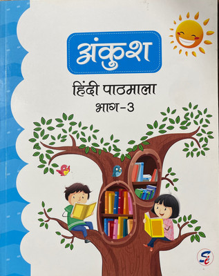Sapphire Ankush Hindi Pathmala Book 3(Sapphire India, Sapphire)
