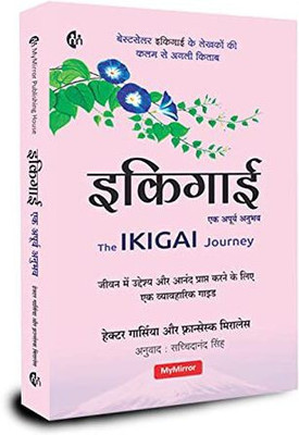 The Ikigai Journey(Paperback, Hector Garcia, Francesc Miralles)