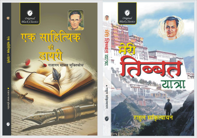 Ek Sahityik Ki Dairy And Meri Tibet Yatra(Paperback, Gajanan Madhav Muktibodh, Rahul Sankrityayan)