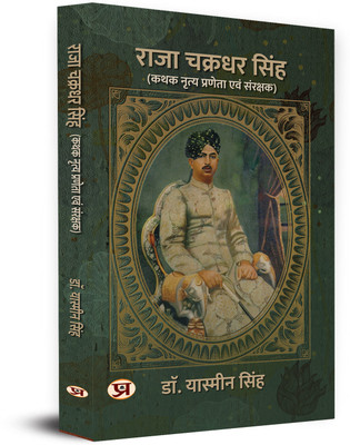 Raja Chakradhar singh Kathak Nartya Parneta Evam Sangrakshak(Hardcover, Dr Yasmin Singh)