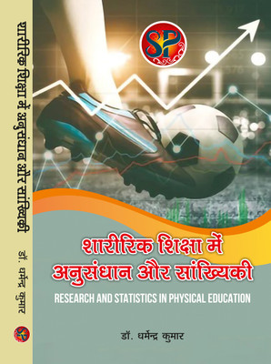 Sharirik Shiksha me Anusandhan aur Sankhyaki - Research and Statistics in Physical Education(Hardcover, Dr. Dharmendra Kumar)