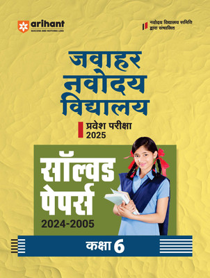 (Old Edition) Arihant Jawahar Navodaya Vidalaya Solved Papers Class 6th(Hindi, Hardcover, unknown)
