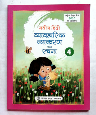 NAVEEN HINDI VYAVAHARIK VYAKARAN TATHA RACHNA CLASS-4(Paperback, Kavita Basu)