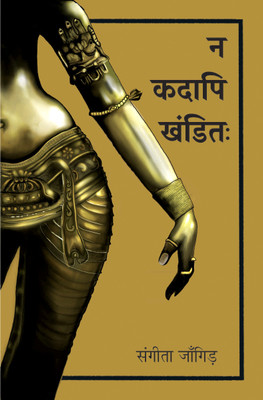 NA KADAPI KHANDITAH(Paperback, Sangeeta Jangid)