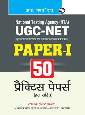NTA-UGC-NET/JRF: (Paper-I) 50 Practice Test Papers (Solved)(Hindi, Paperback, Dr. M S Ansari)