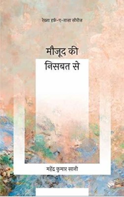 Maujood Ki Nisbat Se(Paperback, Mahendra Kumar Sani)