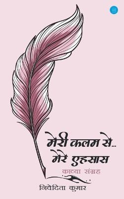 Meri Kalam Se(Hindi, Paperback, Kumar Nivedita)