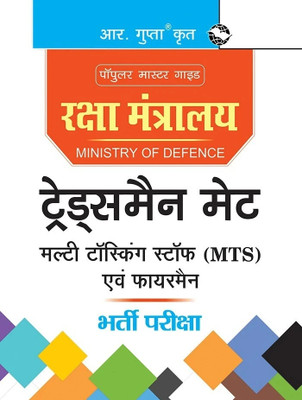 Ministry of Defence: Tradesman Mate, Multi Tasking Staff (MTS) & Fireman Recruitment Exam Guide(Hindi, Paperback, RPH Editorial Board)
