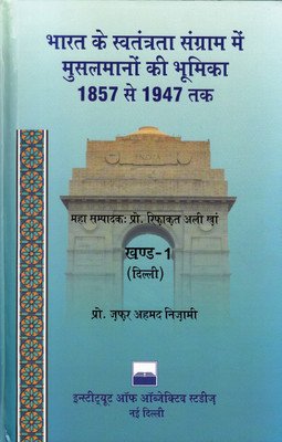 Bharat ke Swatantrata Sangram me Musalmano ki Bhumika 1857 se 1947 tak (3 Volume set)(Hardcover, Prof. Zafar Ahmad Nizami, Dr. J. Raja Mohammad, Dr. Mujeeb Ashraf, Dr. Shaukatullah Khan)