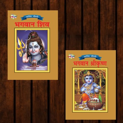 Mythology Tales in Hindi (Set of 2 Books) Story Books for Kids in Hindi with Colourful Pictures : Krishna | Shiva(Paperback, Simran Kaur Thethi, O. P. Jha)