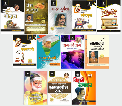 UPSC CIVIL SERVICES (HINDI OPTIONAL) Combo Set of 12 Books - Godaan by Munshi Premchand, Prem Manjusha, Bharat Durdasha by Bhartendu Harishchandra, Skandagupta by Jaishankar Prasad, Chintamani (Part 1) by Acharya Ramchandra Shukla, Kamayani by Jaishankar Prasad, Bharat Bharati by Maithilisharan Gupt