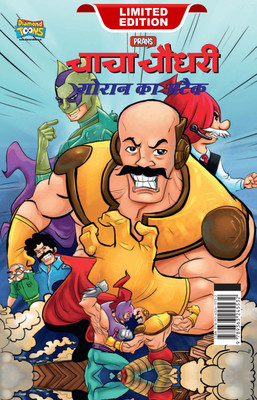 Chacha Chaudhary Goran's Attack in Hindi(Hardcover, Pran)