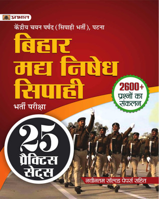 25 Practice Sets For Excise Constable Examination 2022  - Bihar Madya Nishedh (Prohibition Constable) Sipahi Bharti Pariksha(Paperback, Team Prabhat)