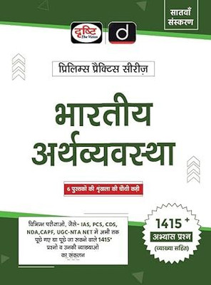 Upsc Prelims Practice Series Book-4 (Bhartiya Arthvyavastha) (Edition7(Hindi, Hardcover, unknown)