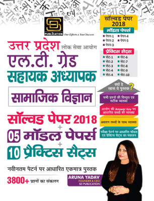 Uttar Pradesh Public Service Commission LT Grade Assistant Teacher Social Science Solved Papers 2018 + 5 Model Papers + 10 Practice Sets | 3800+ Important Questions | Based on New Syllabus | Hindi | SD Publication(Paperback, Aruna Yadav)