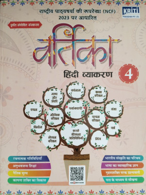 Vartika Hindi Vyakaran Class 4(Paperback, Narvdeshvar Tiwari, Meena shrivastav)