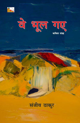 VE BHOOL GAYE(Paperback, SANJEEV THAKUR)
