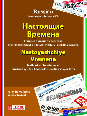 Nastoyashchiye Vremena: Textbook on Translation of Russian - English & English-Russian Newspaper Texts- Russian Interpreter's Essential Kit(Paperback, Rajendra Malhotra, Suman Beniwal) Nastoyashchiye Vremena: Textbook on Translation of Russian - English & English-Russian Newspaper Texts- Russian Interpreter's Essential Kit(Paperback, Rajendra Malhotra, Suman Beniwal)