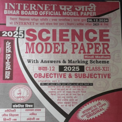 INTERNET MODEL PAPER Science Objective And Subjective Hindi Medium(Paperback, Bseb)