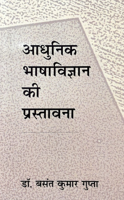 Adhunik Bhashavigyan ki Prastavana(Hardcover, Dr. Basant Kumar Gupta)