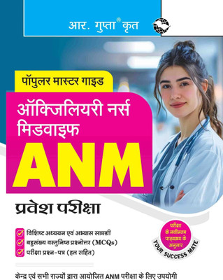 Auxiliary Nurse Midwife (ANM) Entrance Exam Guide(Paperback, RPH Editorial Board)