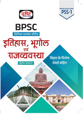 Bpsc Prelims Success Series (Pss-1)(Hindi, Paperback, Divyakirti Vikas)