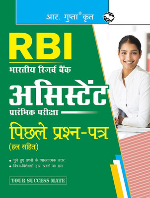 RBI : Assistant (Preliminary Exam) Previous Years' Papers (Solved)(Hindi, Paperback, RPH Editorial Board)