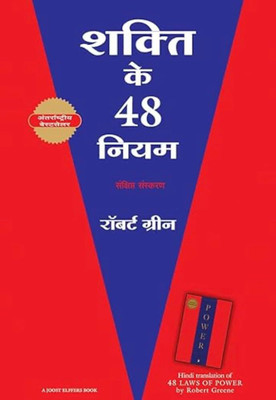 THE 48 LAWS OF POWER - SHAKTI KE 48 NIYAM - Hindi Edition(Paperback, Robert Greene)