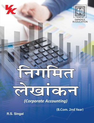 Corporate Accounting B.Com 2Nd Year Hp University (2023-24) Examination - Hindi(Paperback, R.S Singal)