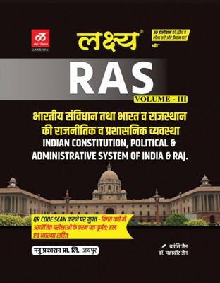 LAKSHYA RAS Volume -3 A Best Book Indian Constitution, Political & Administrative System Of India & RAJ. A Complete Bast Book (PaperBack,Hindi Kanti Jain ,Mahaveer Jain )(2023, KANTI JAIN, MAHAVEER JAIN) LAKSHYA RAS Volume -3 A Best Book Indian Constitution, Political & Administrative System Of India & RAJ. A Complete Bast Book (PaperBack,Hindi Kanti Jain ,Mahaveer Jain )(2023, KANTI JAIN, MAHAVEER JAIN)