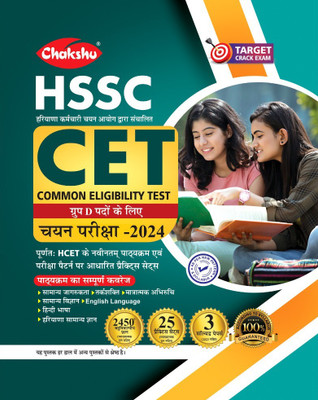 Chakshu HSSC CET (Common Eligibility Test) Group D Bharti Pariksha Complete Practice Sets Book With Solved Papers For 2024 Exam(Paperback, Chakshu Panel Of Expert)
