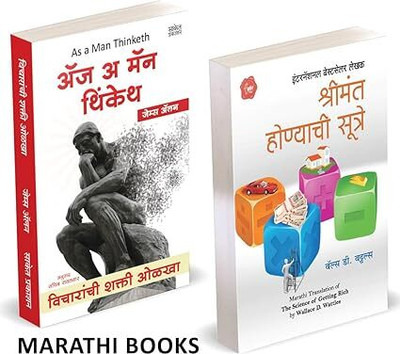 As a Man Thinketh ( Vicharanchi Shakti Olakha ) + Science of Getting Rich ( Shrimant Honyachi Sutre ) Pack of 02 Marathi Books(Paperback, James Allen, Wallace D. Wattles)