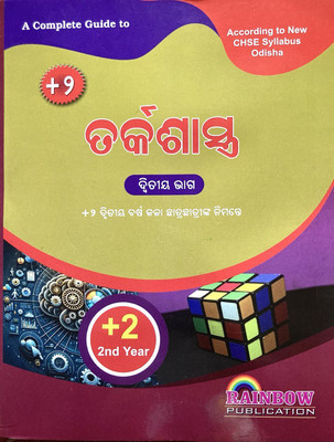 CHSE +2 2nd Year Tarkasastra 12th Odia Medium Logic Guide Rainbow Publication(Paperback, Odia, RAINBOW GROUP OF WRITERS) CHSE +2 2nd Year Tarkasastra 12th Odia Medium Logic Guide Rainbow Publication(Paperback, Odia, RAINBOW GROUP OF WRITERS)